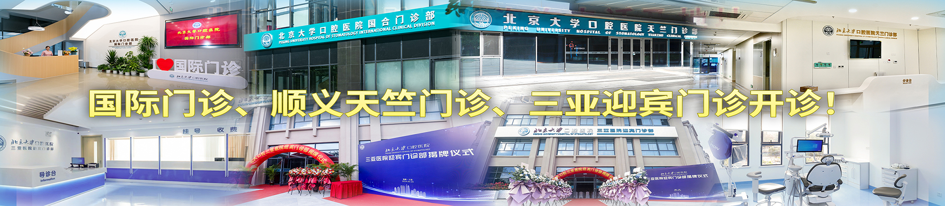 國際門診、順義天竺門診、三亞迎賓門診開診！