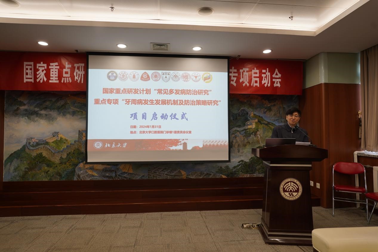 0131 欒慶先課題組：國家重點研發計劃“牙周病防治”重點專項啟動4.jpg