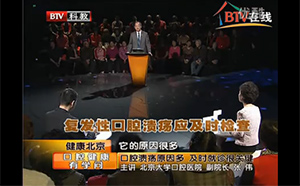 【健康北京】口腔健康有學問