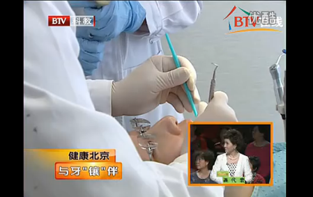 【健康北京】與牙"鑲"伴
