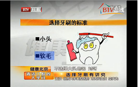 【健康北京】清潔口腔的大學(xué)問
