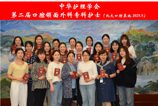 我院圓滿完成中華護理學會第二屆口腔頜面外科?？谱o士臨床教學任務
